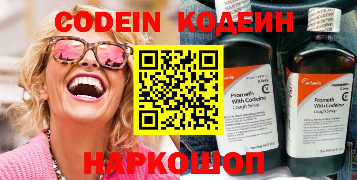 Кодеин напиток Lean (лин) Искитим