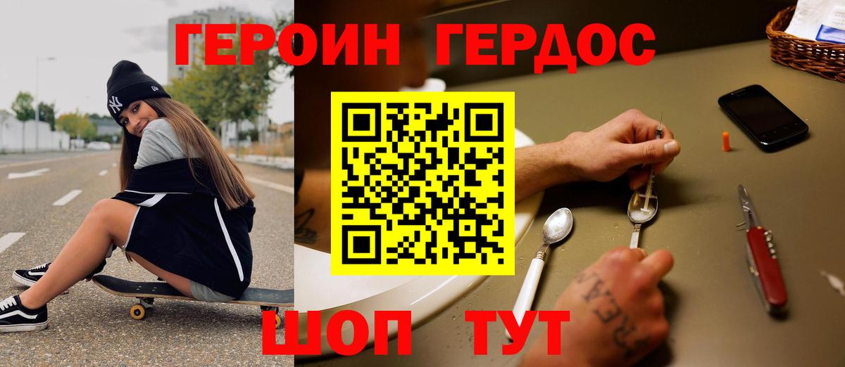 ГЕРОИН герыч Искитим