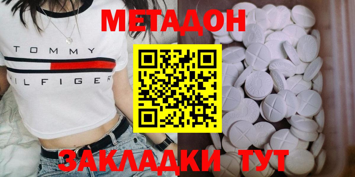 МЕТАДОН methadone Искитим