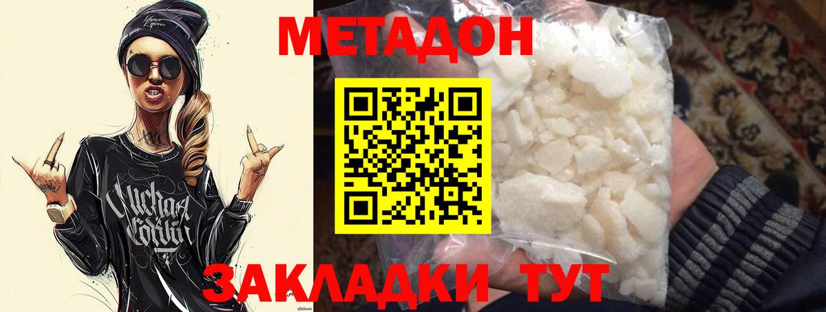 Искитим  МЕТАДОН кристалл  Вход с VPN 