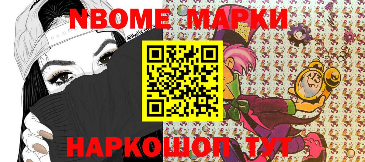 Марки NBOMe  Вход с VPN  Искитим  Наркотические марки 1,8мг 