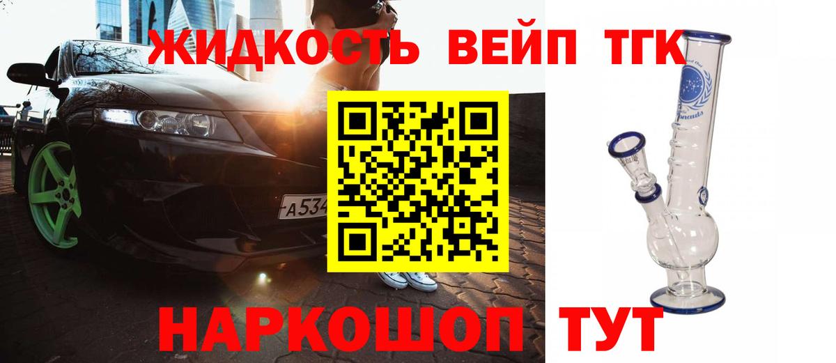 ТГК жижа Искитим