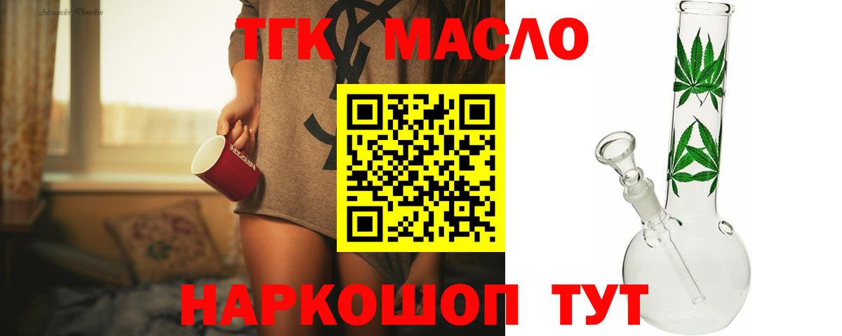 ТГК жижа  Вход с VPN  Искитим  наркотики  Дистиллят ТГК THC oil 